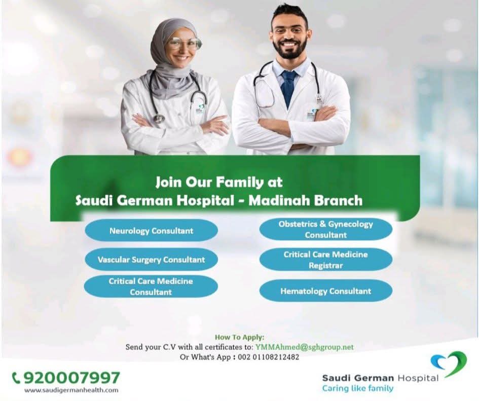 المستشفى السعودي الألماني بالمدينة المنورة