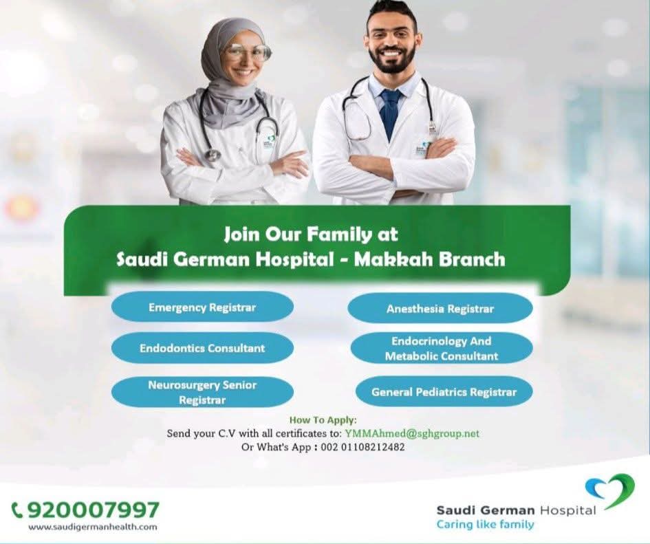 المستشفى السعودي الألماني بمكة المكرمة