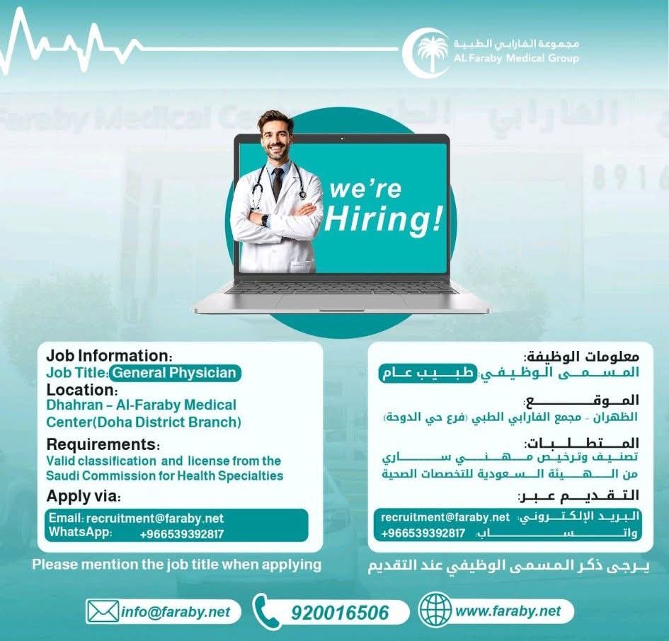 وظيفة طبيب عمومي