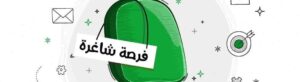 فرصة شاغرة