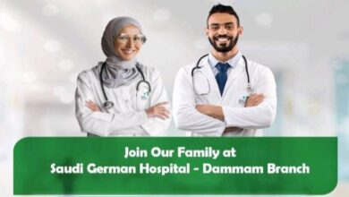 المستشفى السعودي الألماني بالدمام