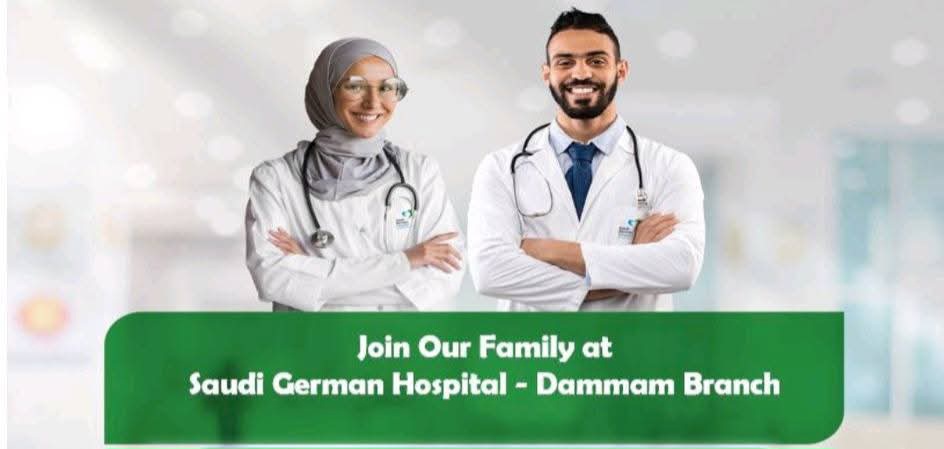 المستشفى السعودي الألماني بالدمام