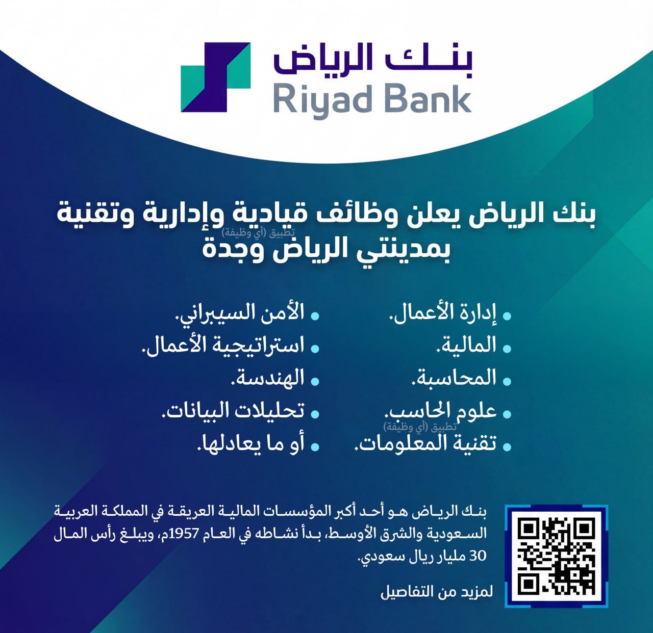 وظائف بنك الرياض