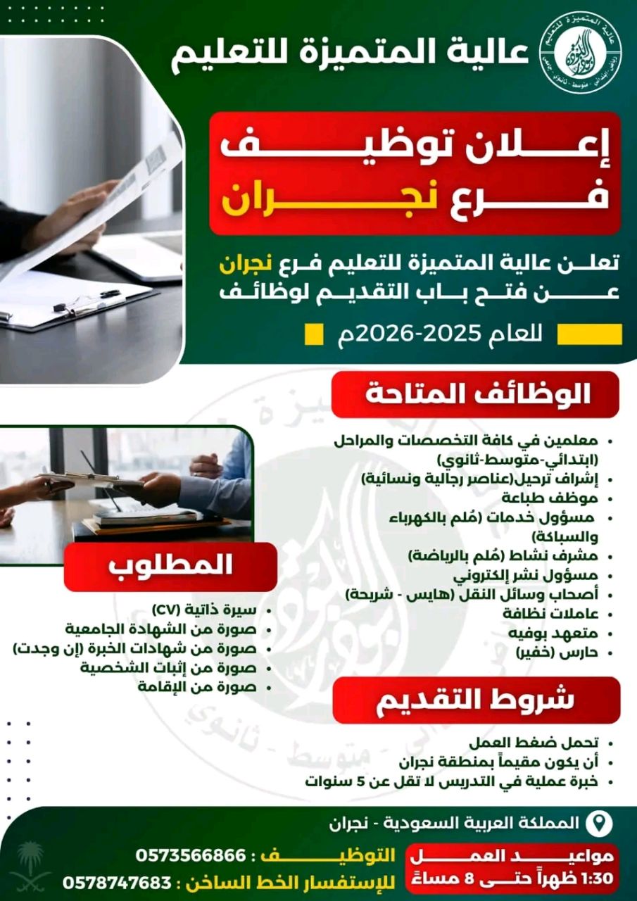 عالية المتميزة للتعليم 