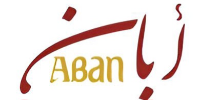 مصنع أبان للكرتون 