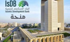 منحة البنك الإسلامي 