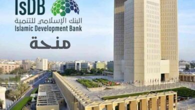 منحة البنك الإسلامي