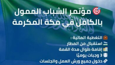 قمة الشباب الأوسط