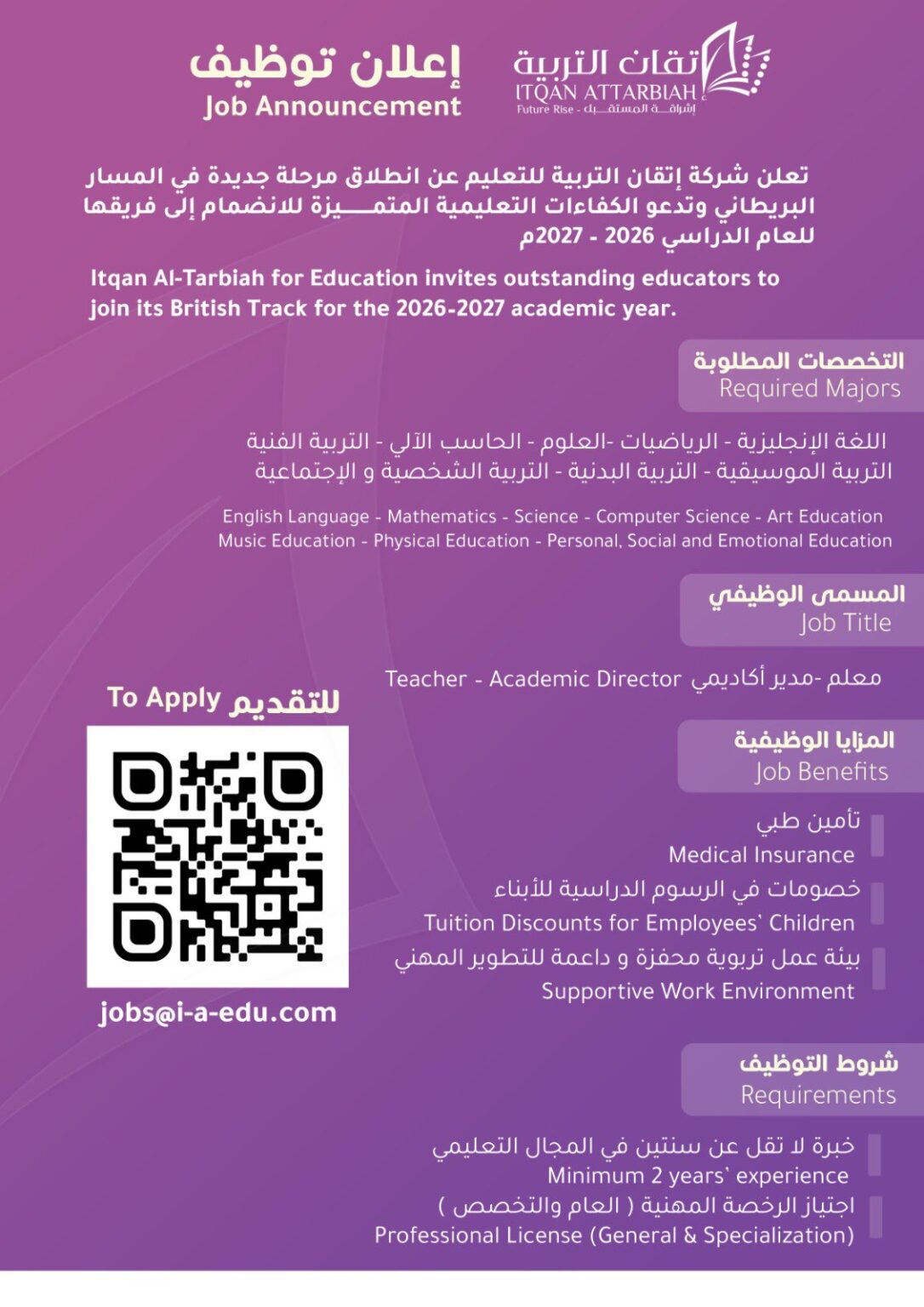 إتقان التربية للتعليم 