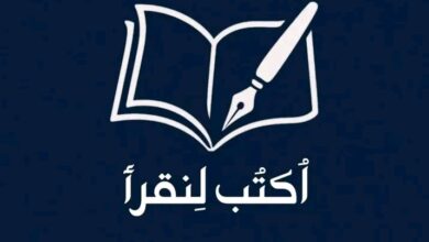 أكتب لنقرأ