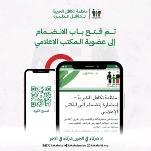 منظمة تكافل الخيرية 