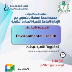 معهد الصحة العامة