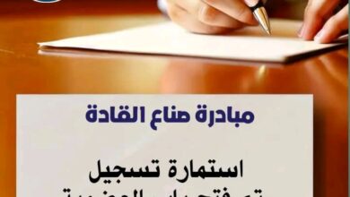 مبادرة صناع القادة