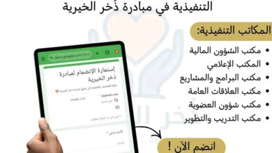 مبادرة ذُخّر الخيرية