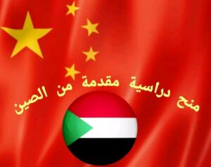 منحة دراسية