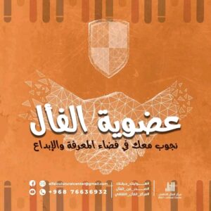 عضوية الفال