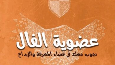 عضوية الفال