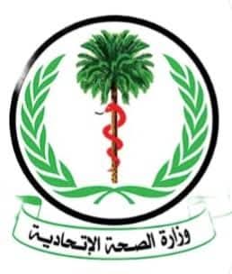 وزارة الصحة