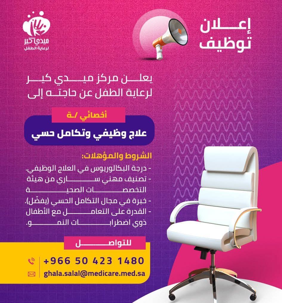 مركز ميدي كير لرعاية الطفل 