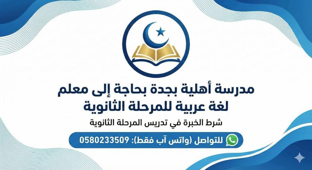 وظيفة معلم لغة عربية 