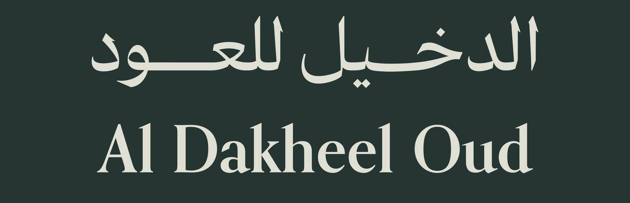 شركة الدخيل للعود 