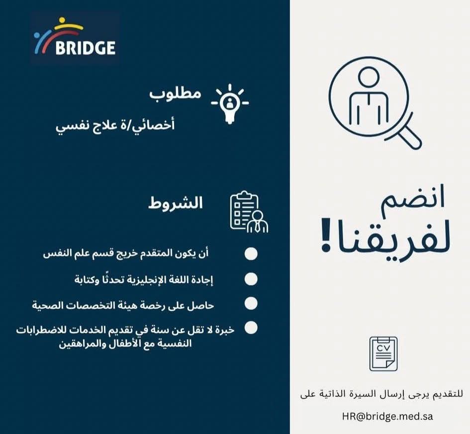 وظيفة أخصائي/ة علاج نفسي