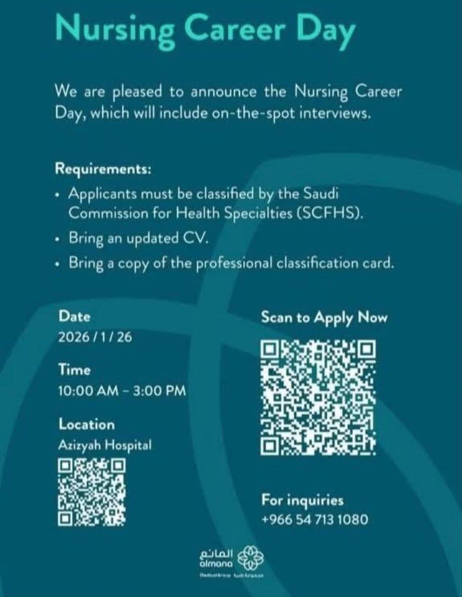 توظيف ممرضات بمستشفى المانع 