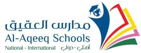 مدارس العقيق الأهلية والدولية 