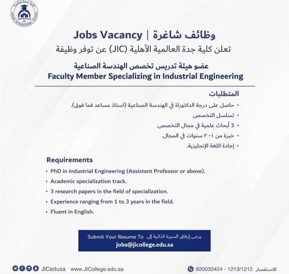 وظائف كلية جدة العالمية الأهلية 