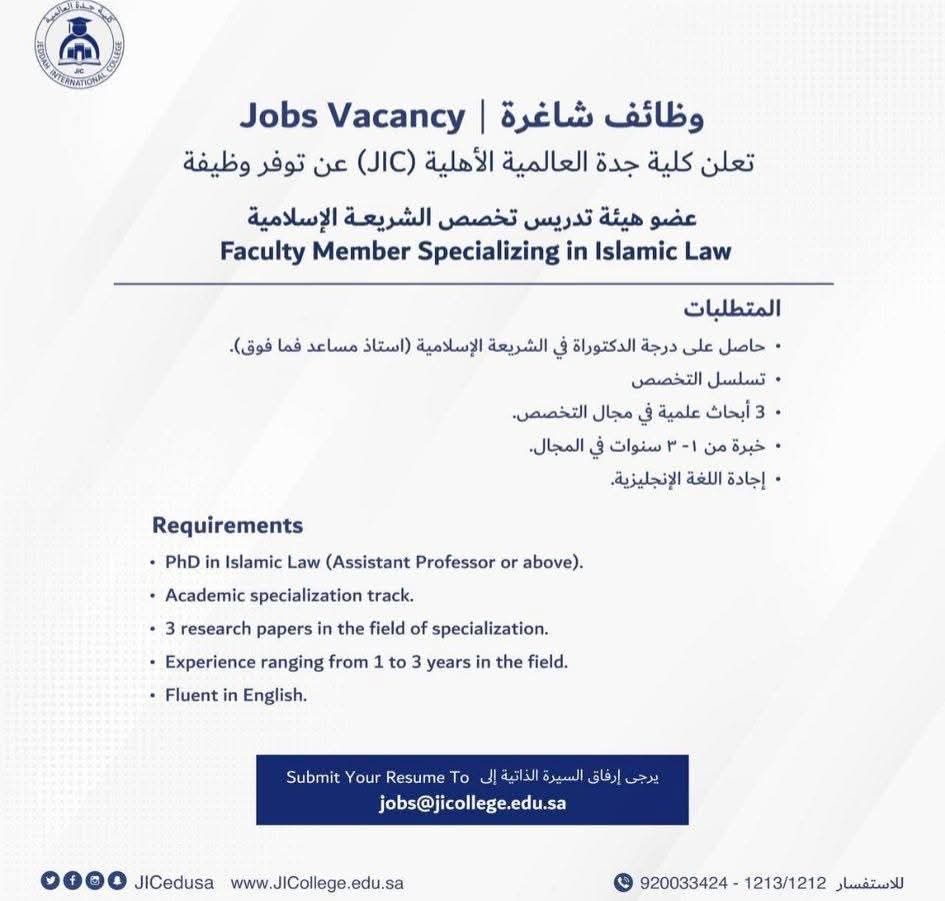 وظائف كلية جدة العالمية الأهلية 