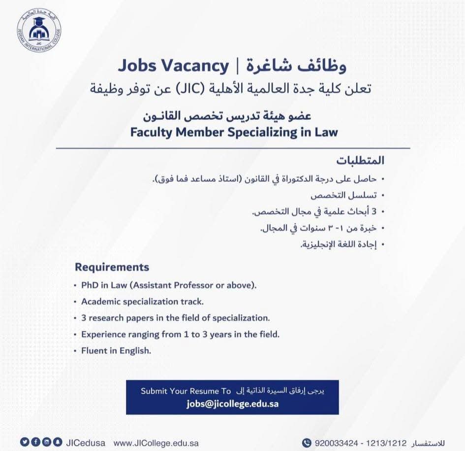 وظائف كلية جدة العالمية الأهلية 