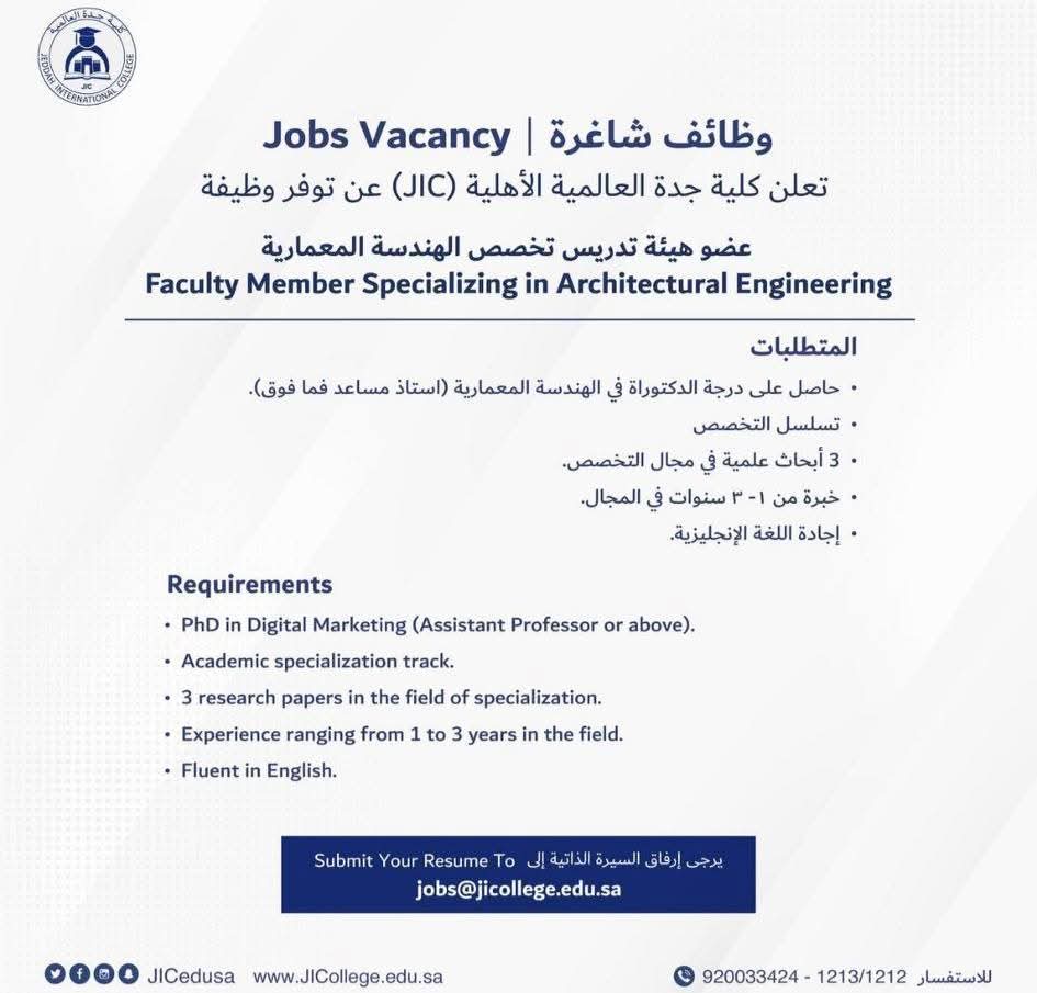 وظائف كلية جدة العالمية الأهلية 
