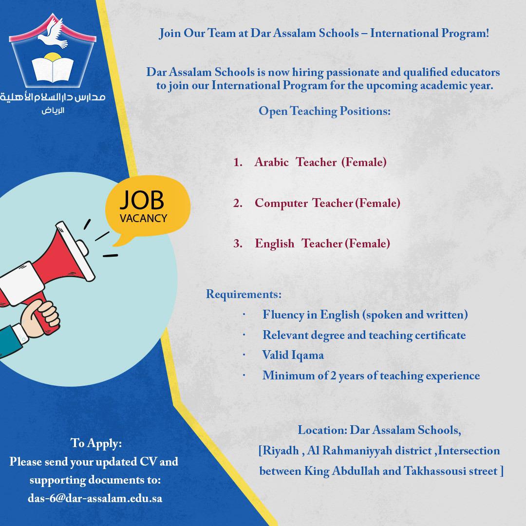 وظائف مدارس دار السلام 
