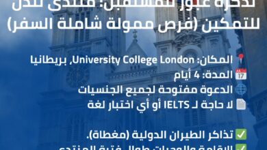 منتدى لندن للتمكين