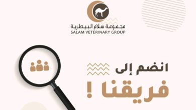 وظائف مجموعة سلام البيطرية