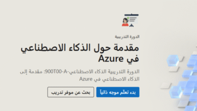 دورة الذكاء الإصطناعي