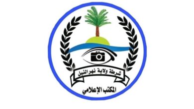 شرطة ولاية نهر النيل