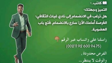 نادي غياث الثقافي