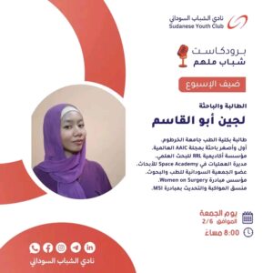 الدكتورة لجين أبو القاسم 