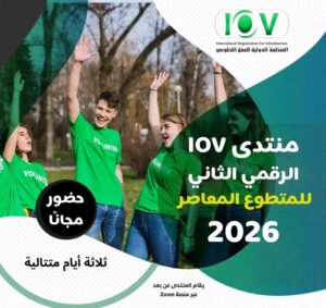 منتدى I-O-V الرقمي
