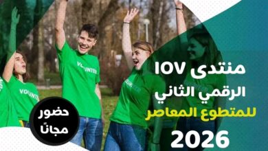 منتدى I-O-V الرقمي