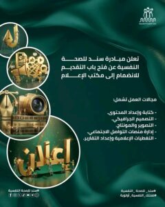 سند للصحة النفسية