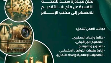 سند للصحة النفسية