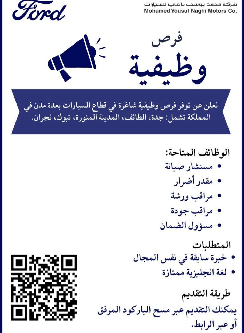  وظائف فورد