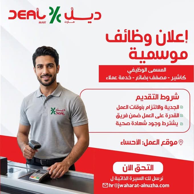 وظائف ديل مارت