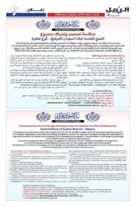 منافسة تصميم و إشراف المشروع