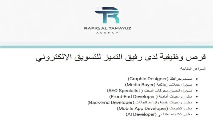 وظائف شركة رفيق التميز 