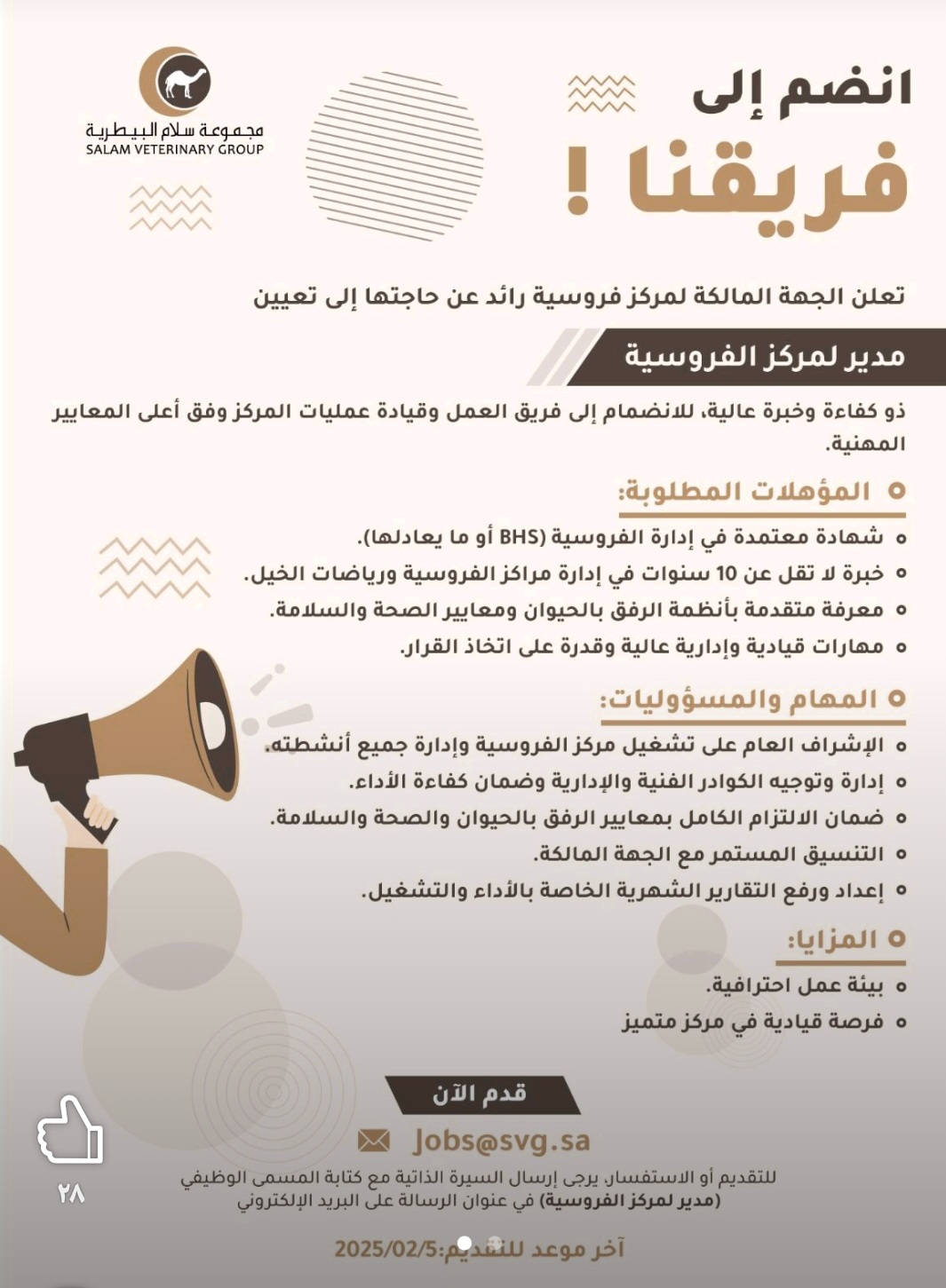 مدير مركز فروسية 