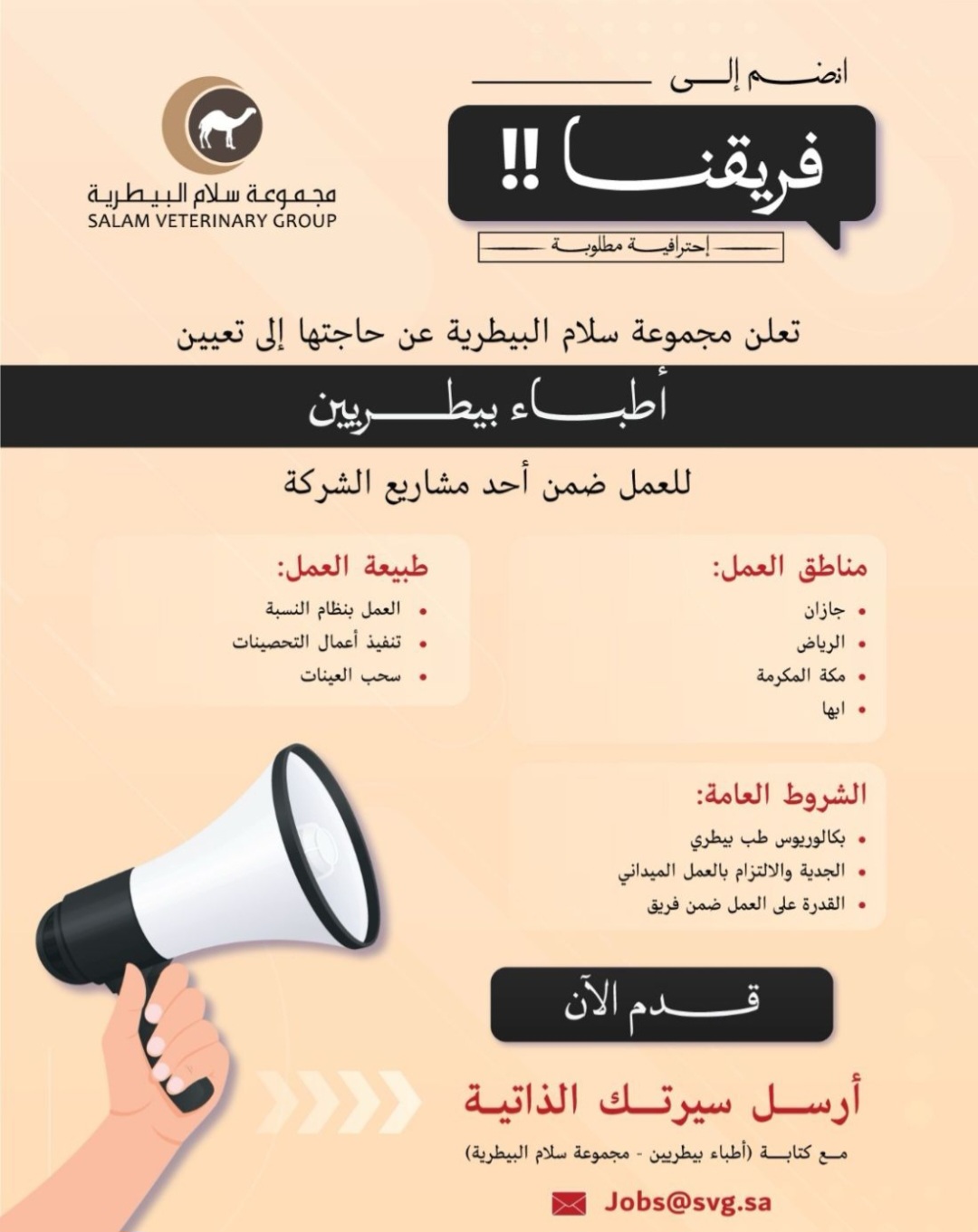 وظائف أطباء بيطريين 