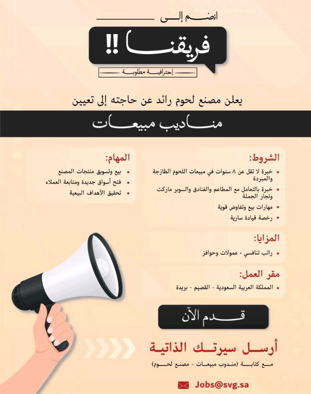 مناديب مبيعات 